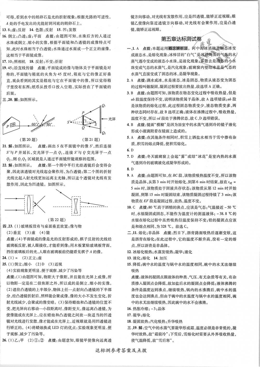 2018年點(diǎn)撥訓(xùn)練八年級(jí)物理上冊(cè)教科版 第4頁(yè)