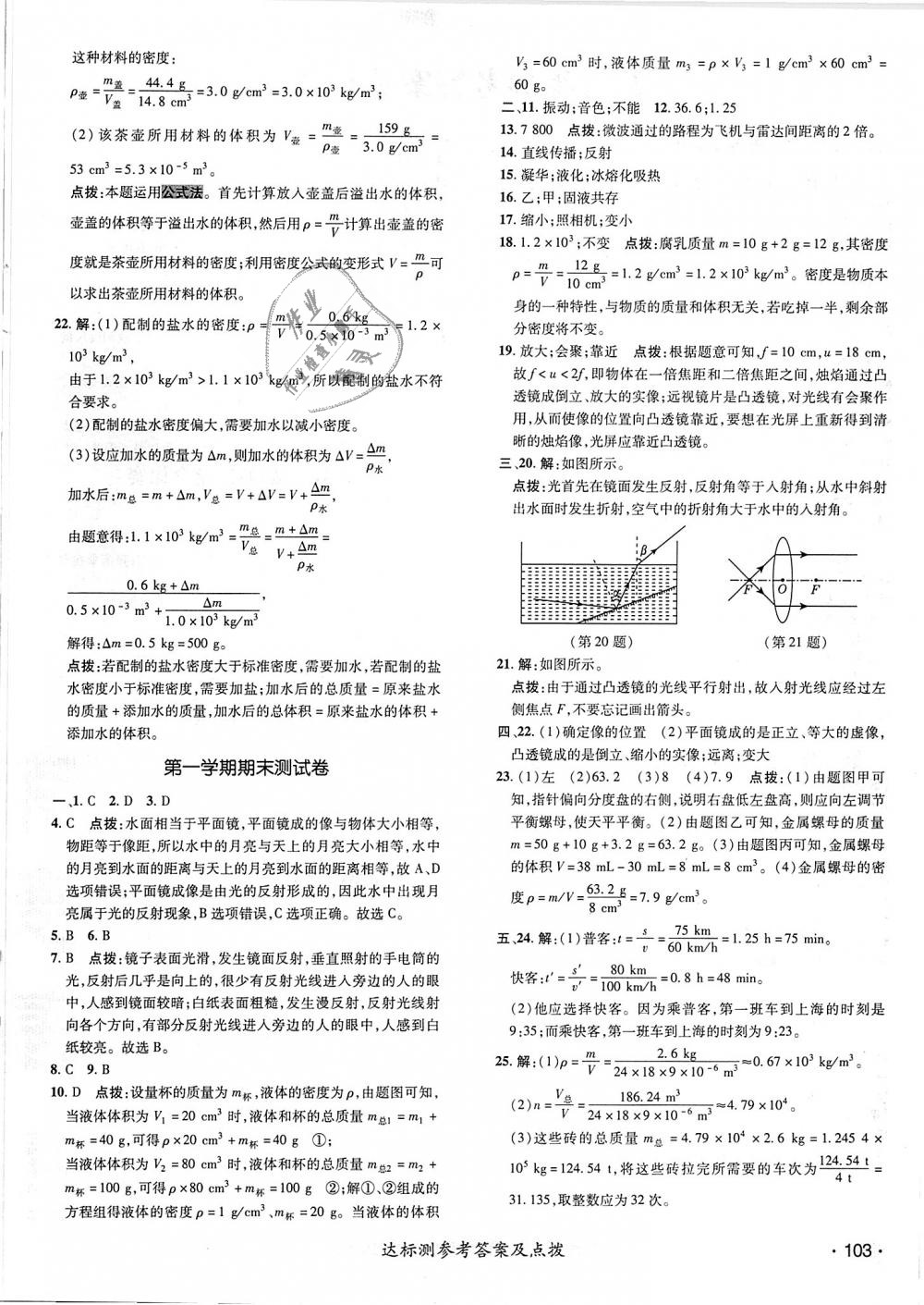 2018年點(diǎn)撥訓(xùn)練八年級(jí)物理上冊(cè)教科版 第6頁(yè)