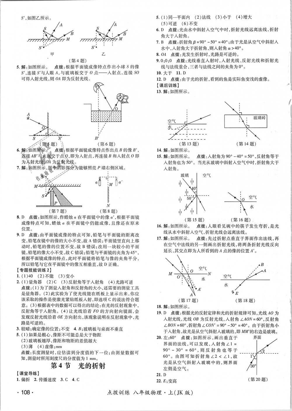 2018年點(diǎn)撥訓(xùn)練八年級物理上冊教科版 第15頁