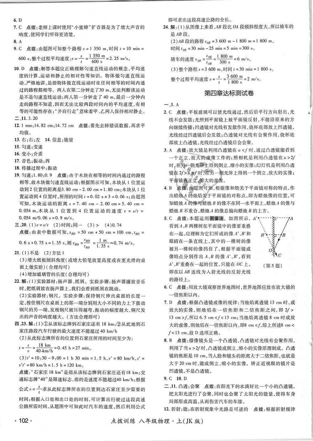 2018年點(diǎn)撥訓(xùn)練八年級物理上冊教科版 第3頁