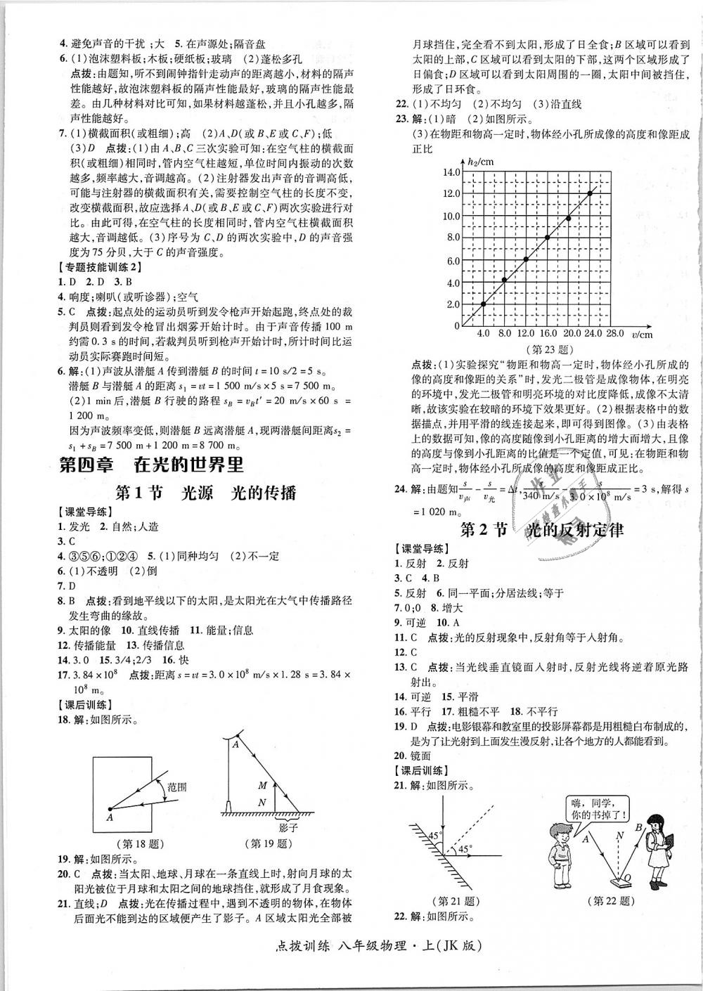 2018年點(diǎn)撥訓(xùn)練八年級物理上冊教科版 第13頁