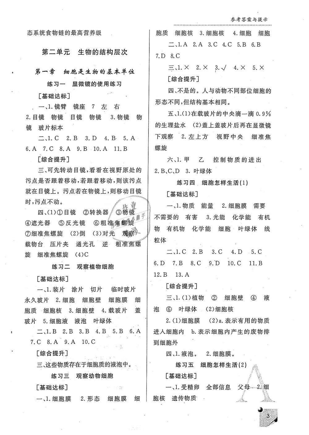 2018年課堂練習(xí)冊七年級生物上冊A版 第3頁