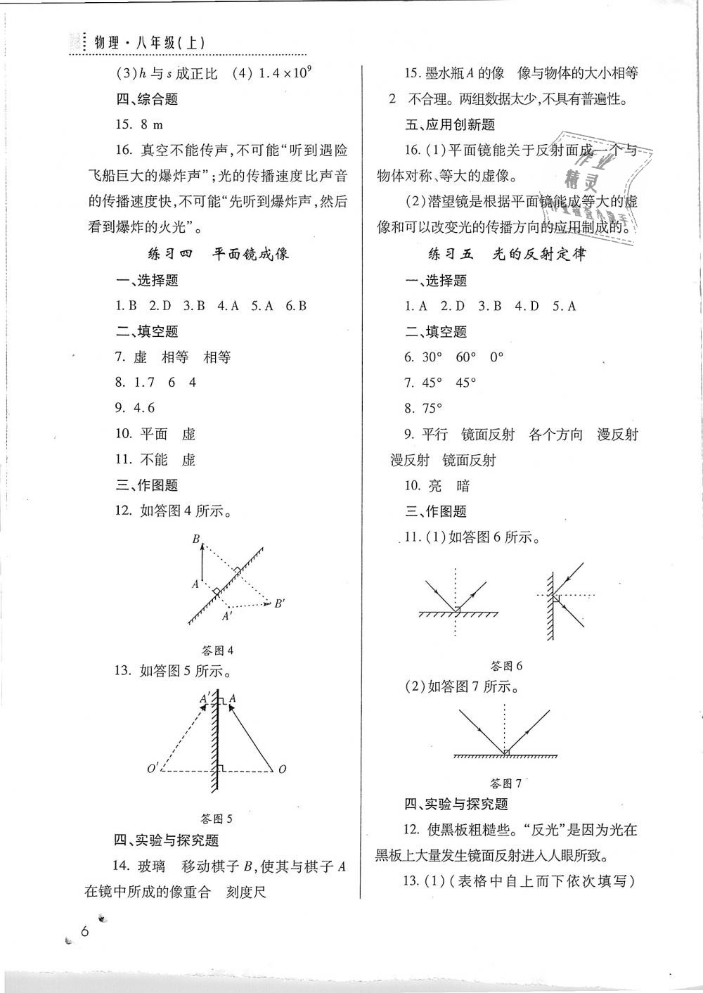 2018年課堂練習(xí)冊(cè)八年級(jí)物理上冊(cè)D版 第6頁