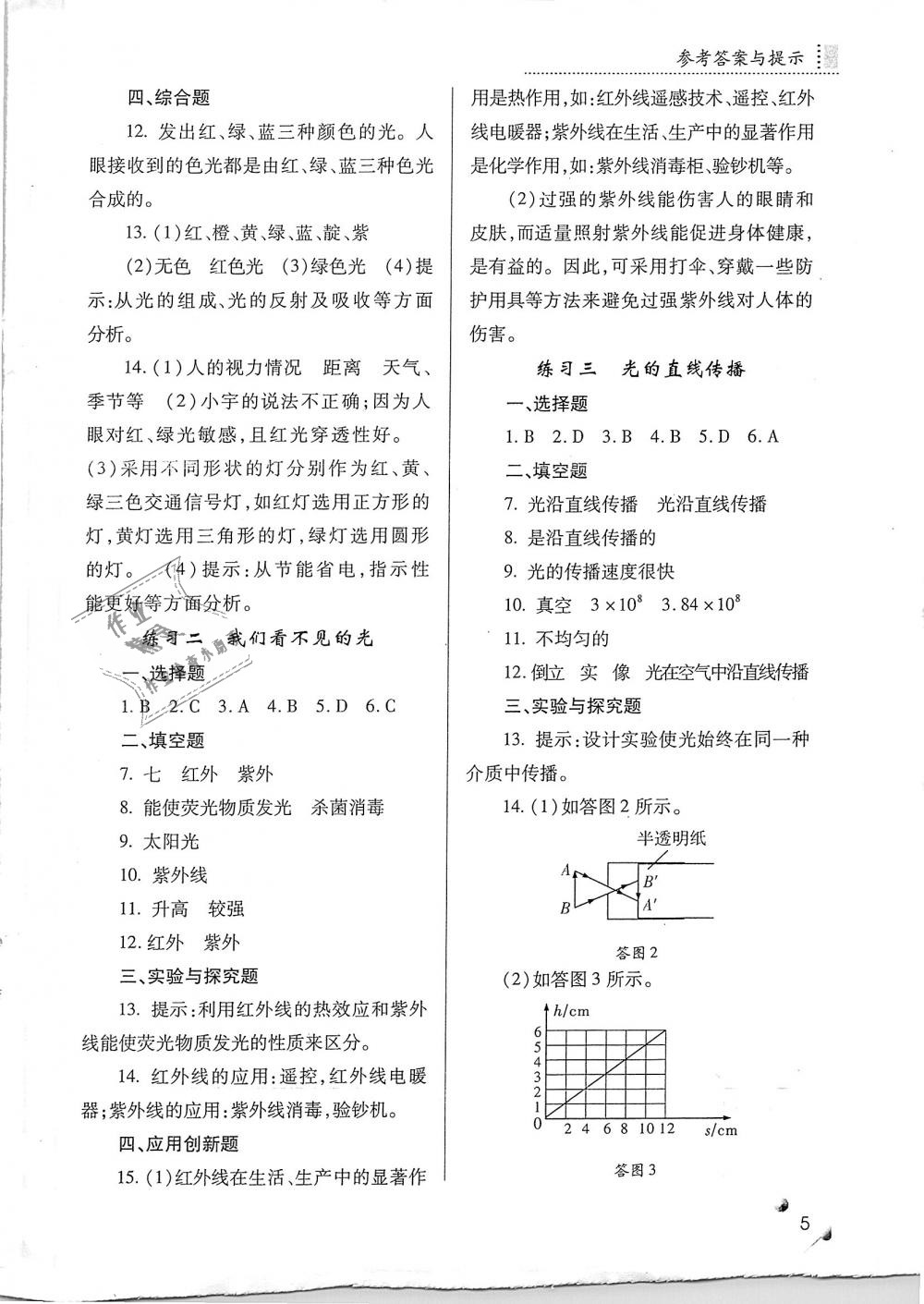 2018年課堂練習(xí)冊(cè)八年級(jí)物理上冊(cè)D版 第5頁(yè)