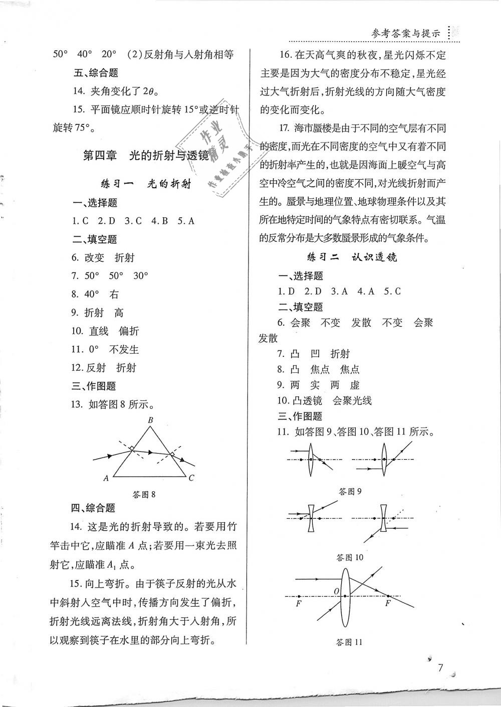 2018年課堂練習冊八年級物理上冊D版 第7頁