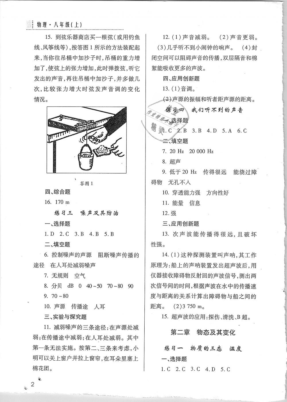 2018年課堂練習(xí)冊(cè)八年級(jí)物理上冊(cè)D版 第2頁