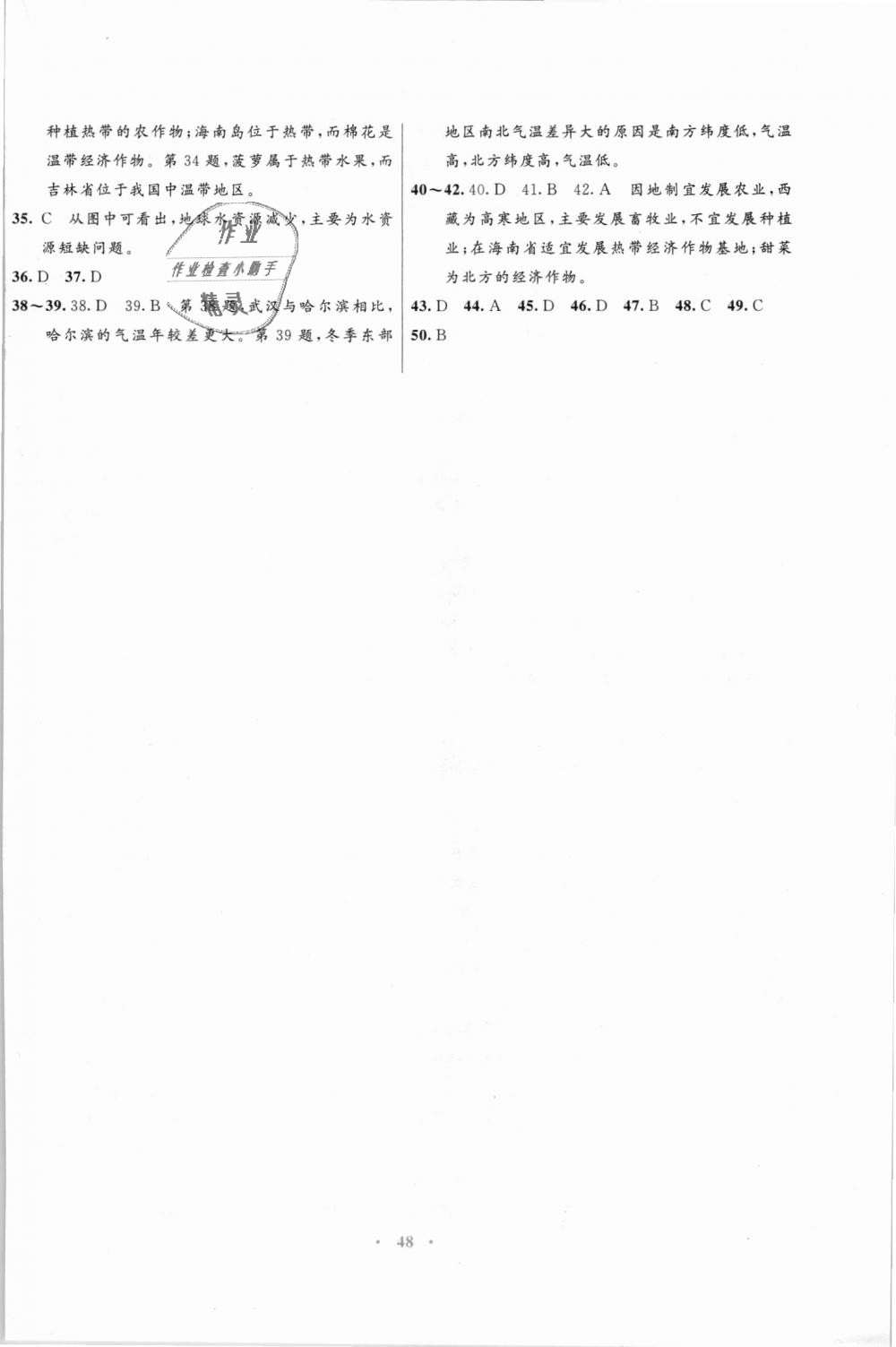 2018年南方新课堂金牌学案八年级地理上册湘教版 第16页