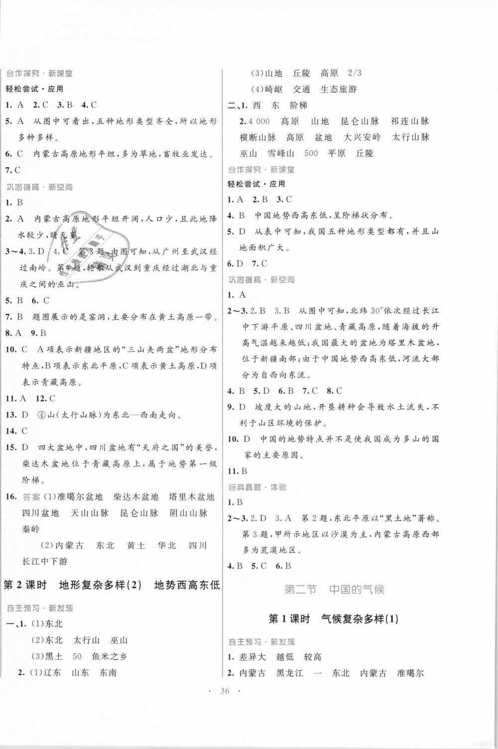 2018年南方新課堂金牌學(xué)案八年級地理上冊湘教版 第4頁