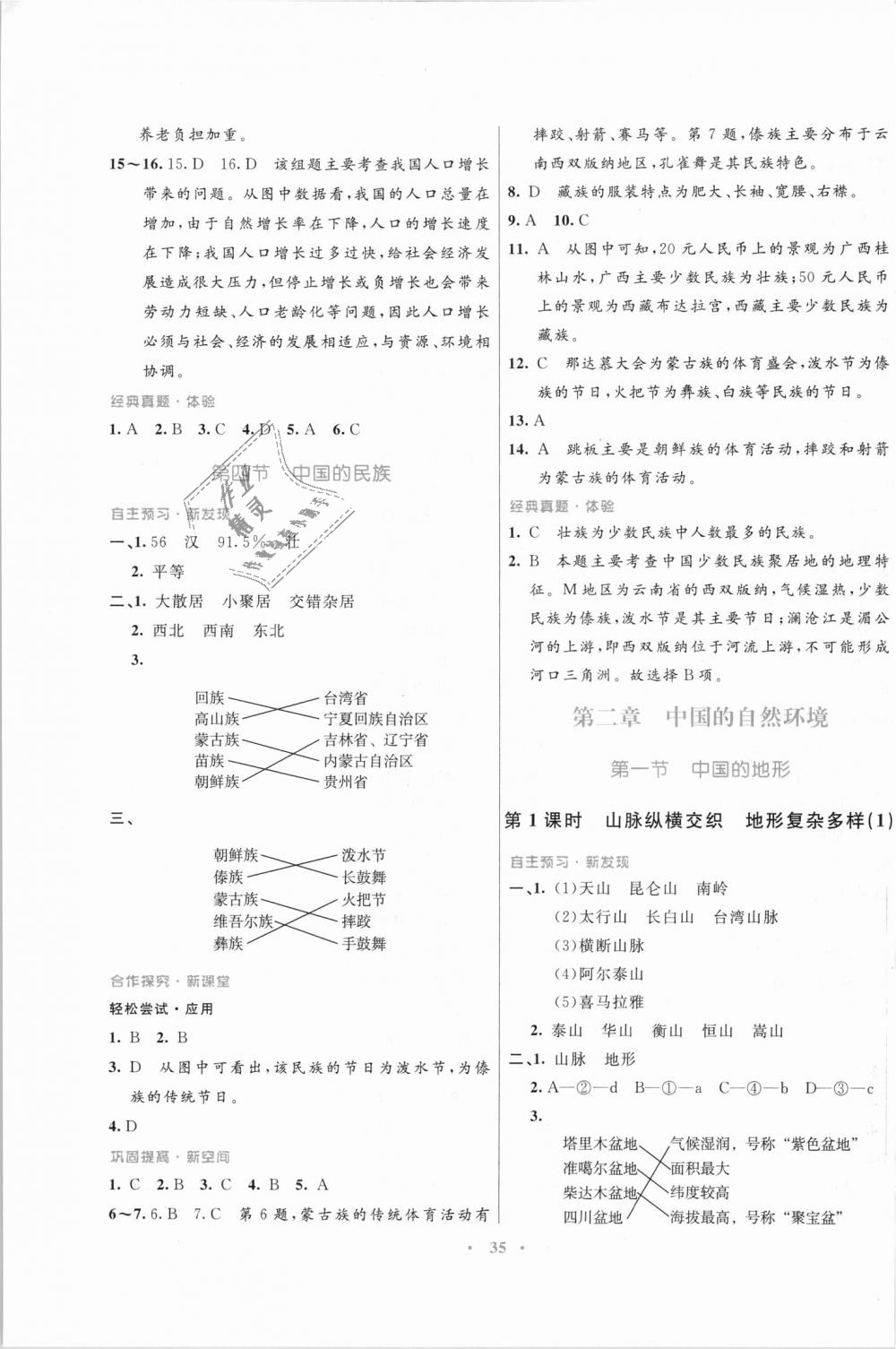 2018年南方新課堂金牌學(xué)案八年級(jí)地理上冊(cè)湘教版 第3頁(yè)