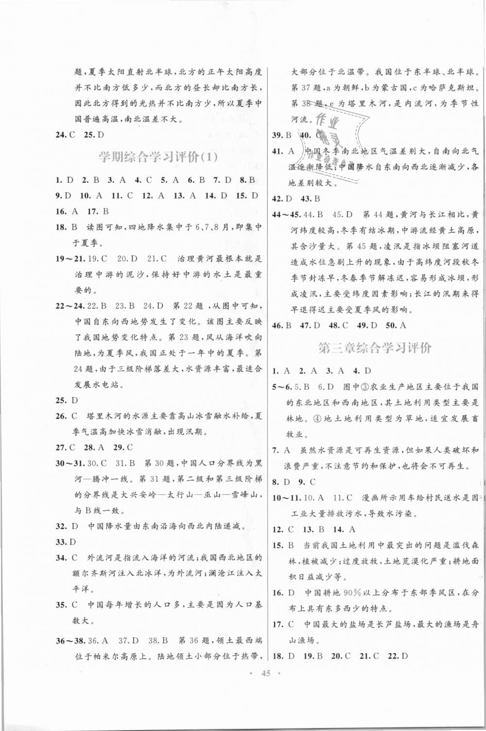 2018年南方新課堂金牌學(xué)案八年級(jí)地理上冊(cè)湘教版 第13頁(yè)