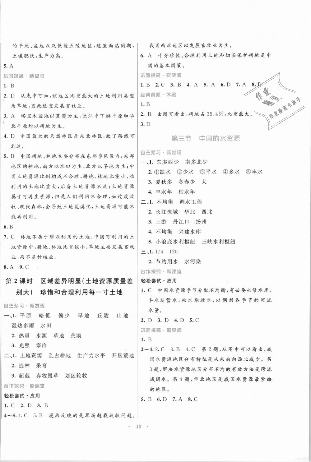 2018年南方新课堂金牌学案八年级地理上册湘教版 第8页