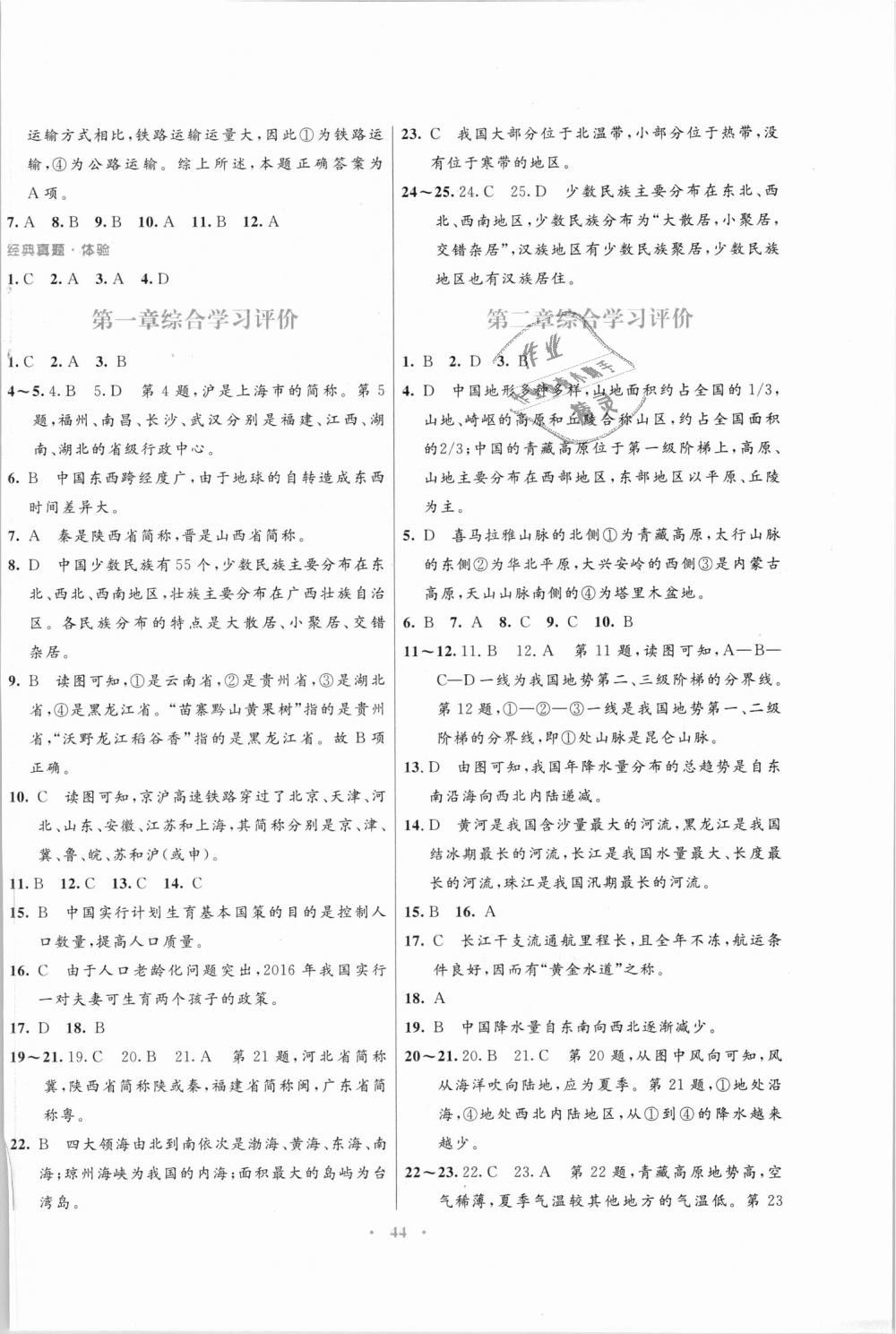 2018年南方新課堂金牌學(xué)案八年級地理上冊湘教版 第12頁