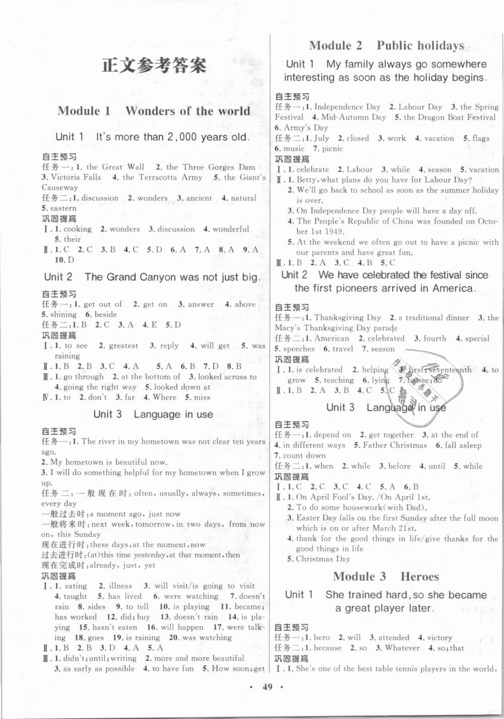 2018年南方新课堂金牌学案九年级英语上册外研版 第1页