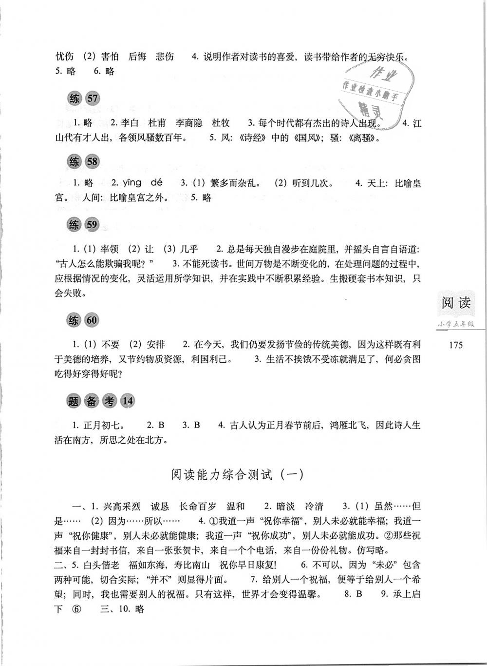 2018年小學(xué)語(yǔ)文閱讀訓(xùn)練80篇五年級(jí) 第16頁(yè)