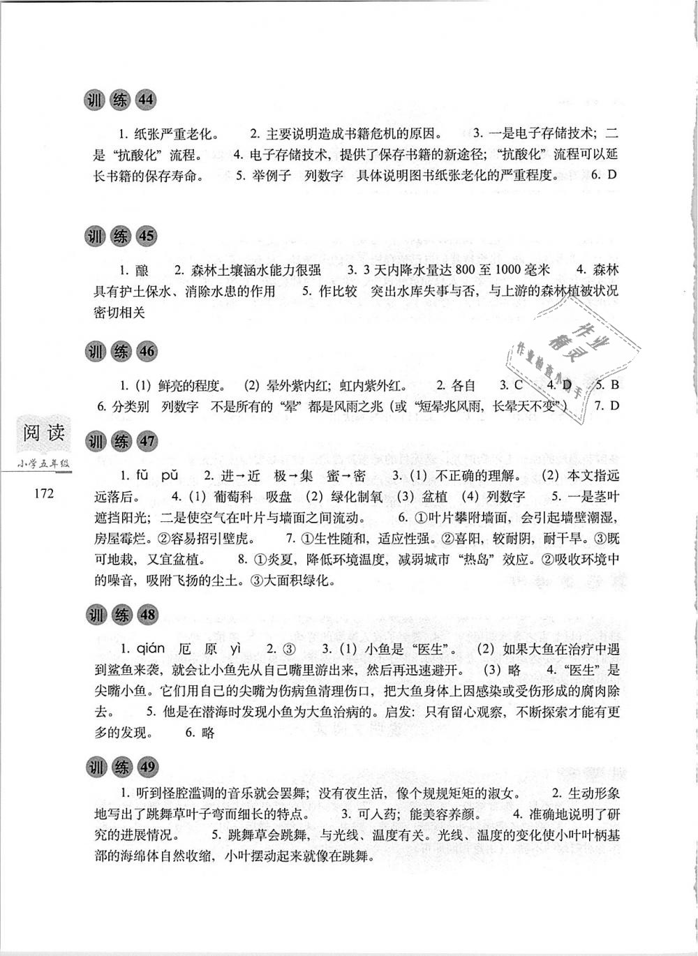 2018年小學(xué)語文閱讀訓(xùn)練80篇五年級 第13頁