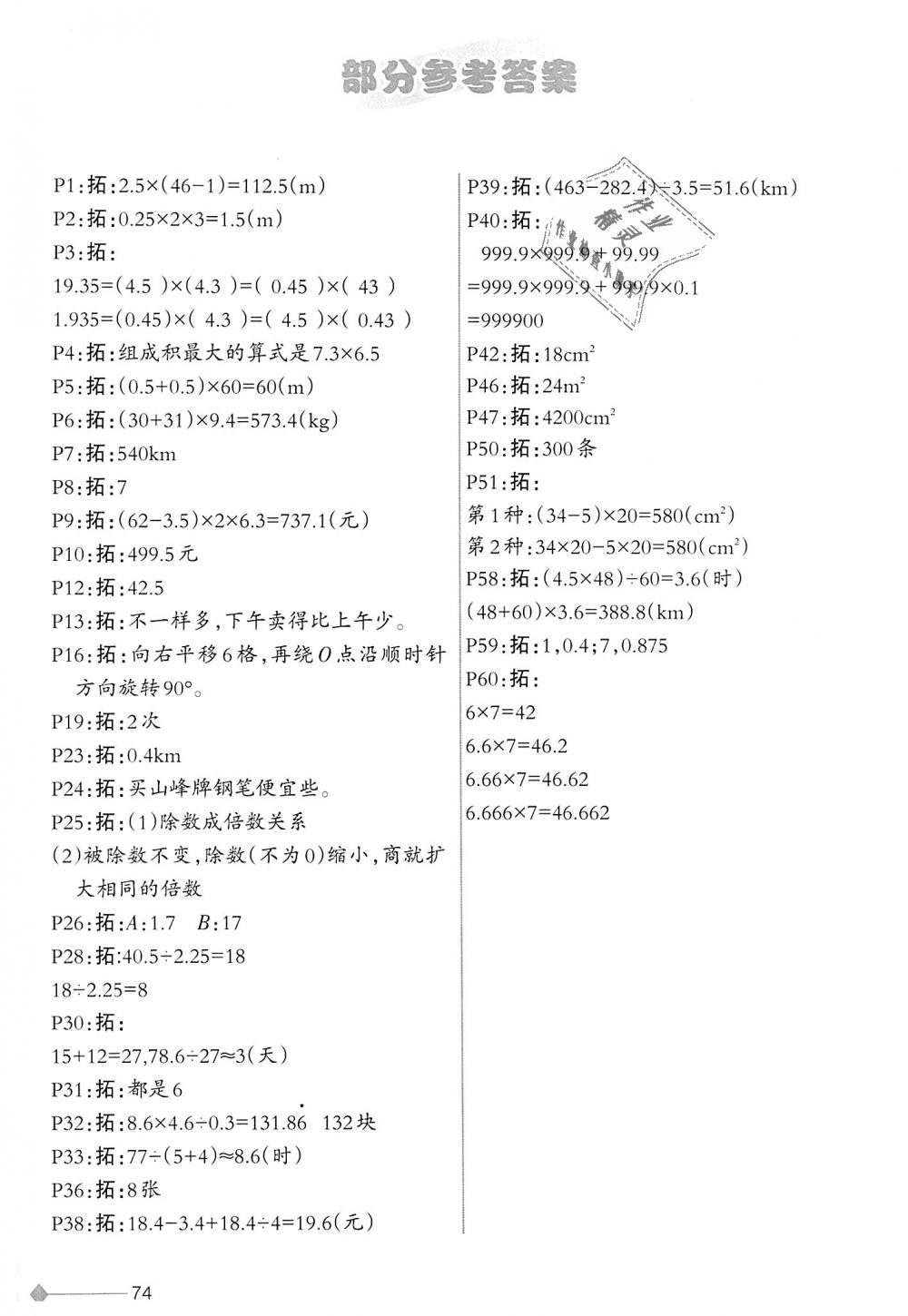 2018年小学数学同步练习五年级上册西师大版西南师范大学出版社四川专版 第1页