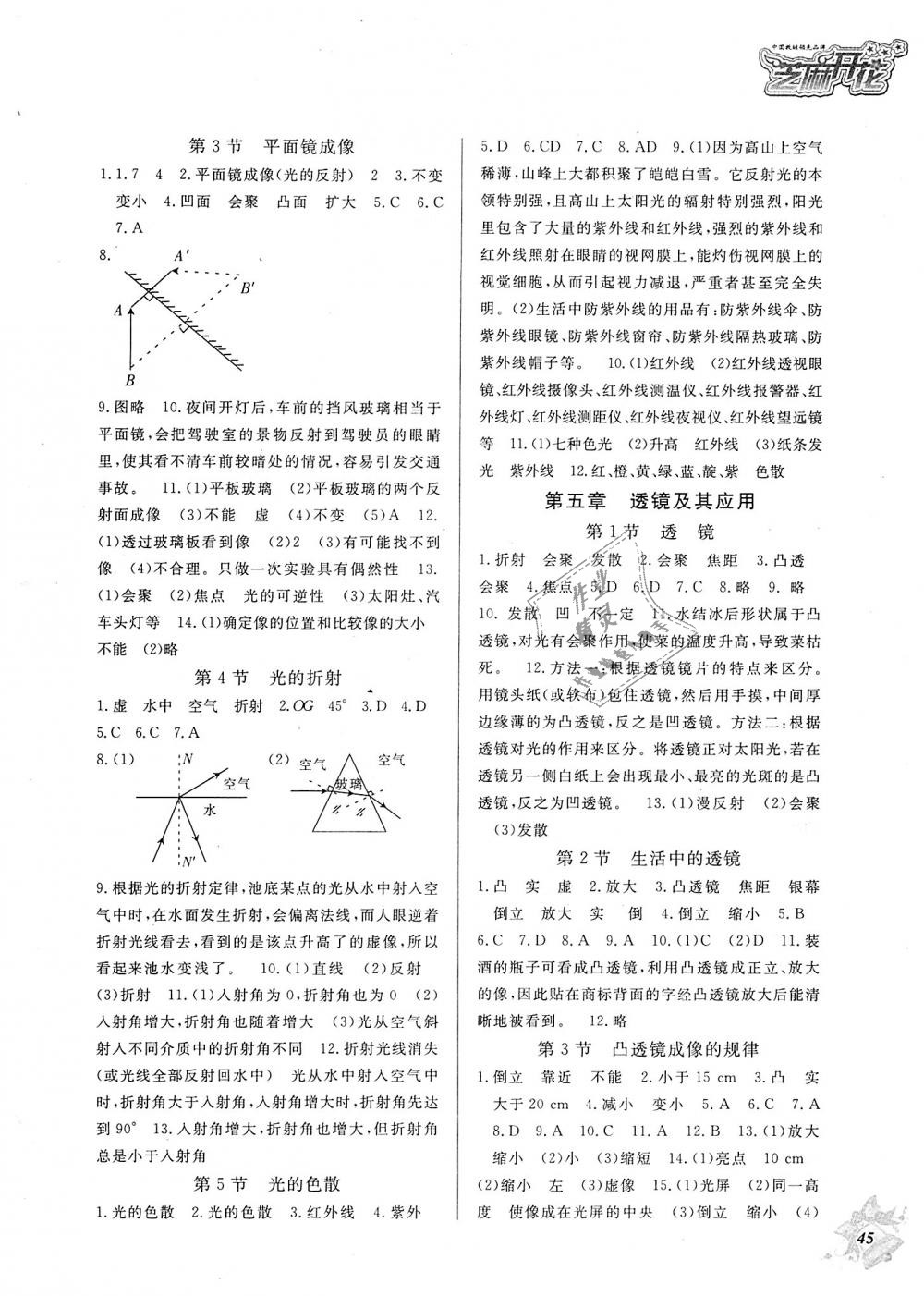 2018年物理作业本八年级上册人教版江西教育出版社 第3页