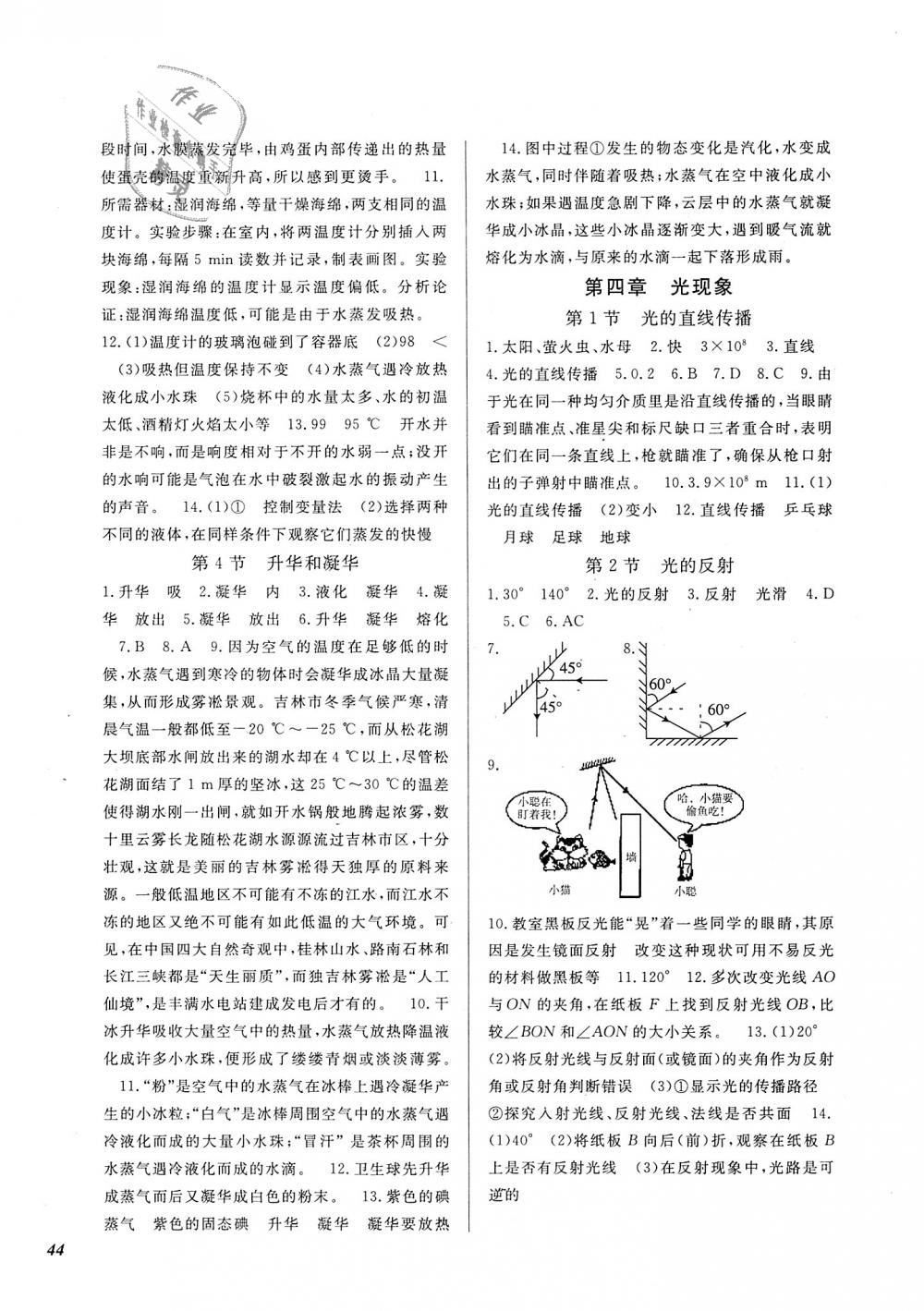 2018年物理作業(yè)本八年級(jí)上冊(cè)人教版江西教育出版社 第2頁(yè)