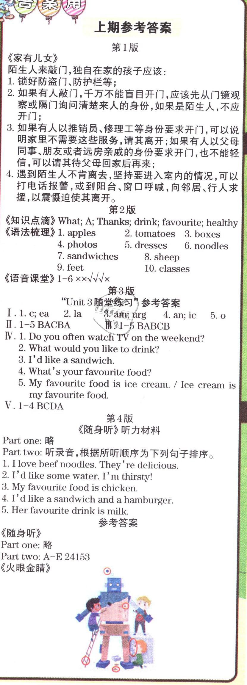 2018年英語(yǔ)周報(bào)五年級(jí)人教PEP版1-7期 第5頁(yè)