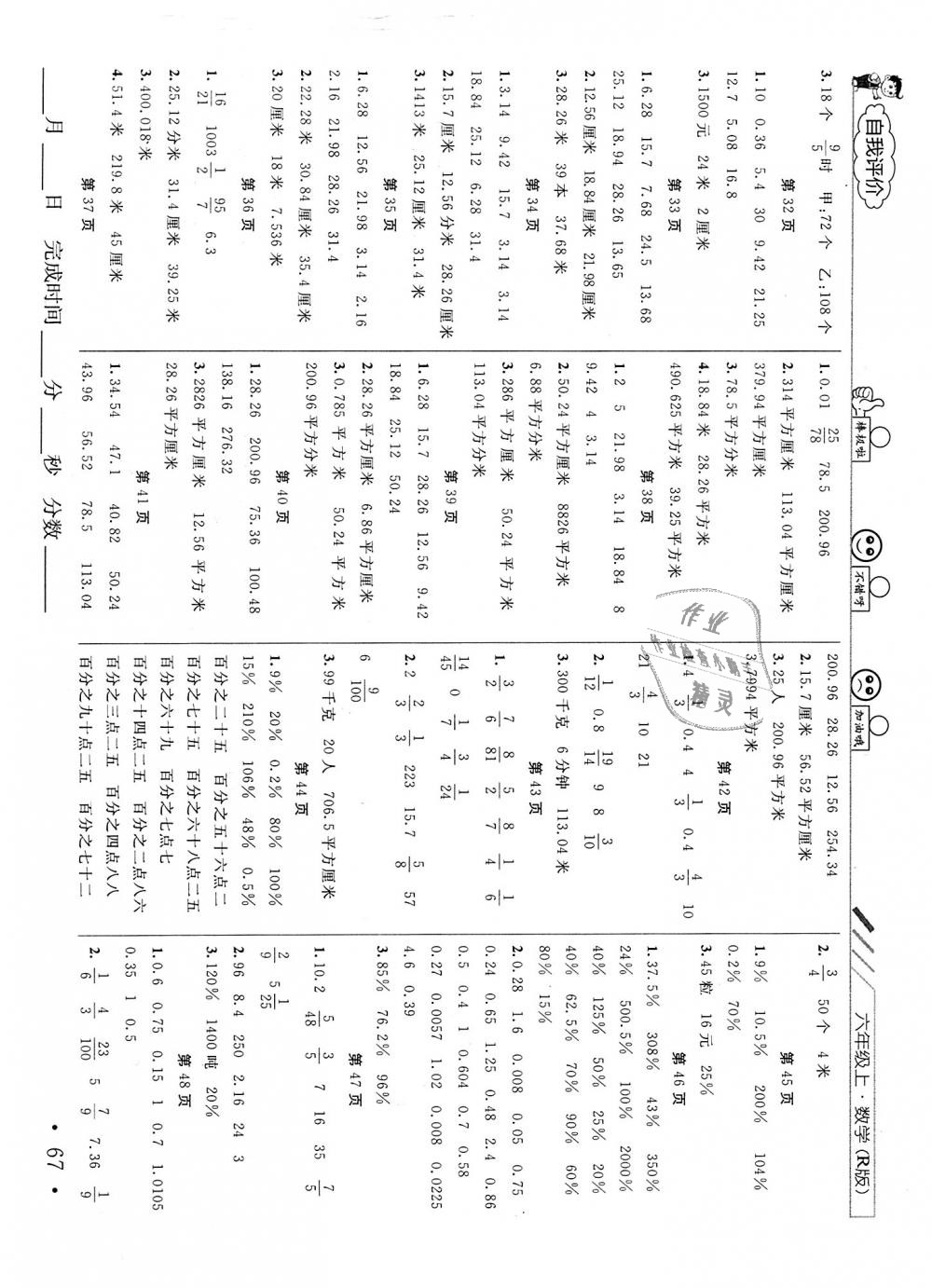 2018年口算题卡加应用题六年级上册人教版 第3页