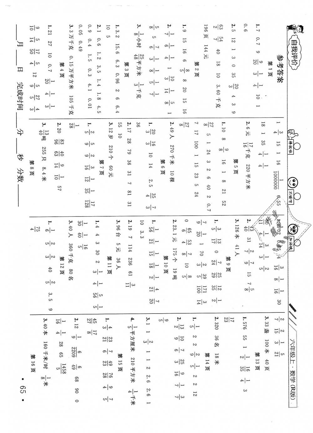 2018年口算題卡加應(yīng)用題六年級(jí)上冊(cè)人教版 第1頁(yè)