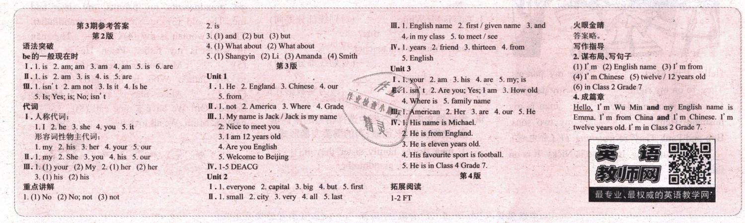 2018年英語(yǔ)周報(bào)七年級(jí)外研版1-10期 第3頁(yè)