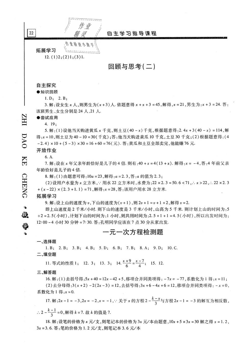 2018年自主學(xué)習(xí)指導(dǎo)課程七年級(jí)數(shù)學(xué)上冊(cè)人教版 第22頁(yè)