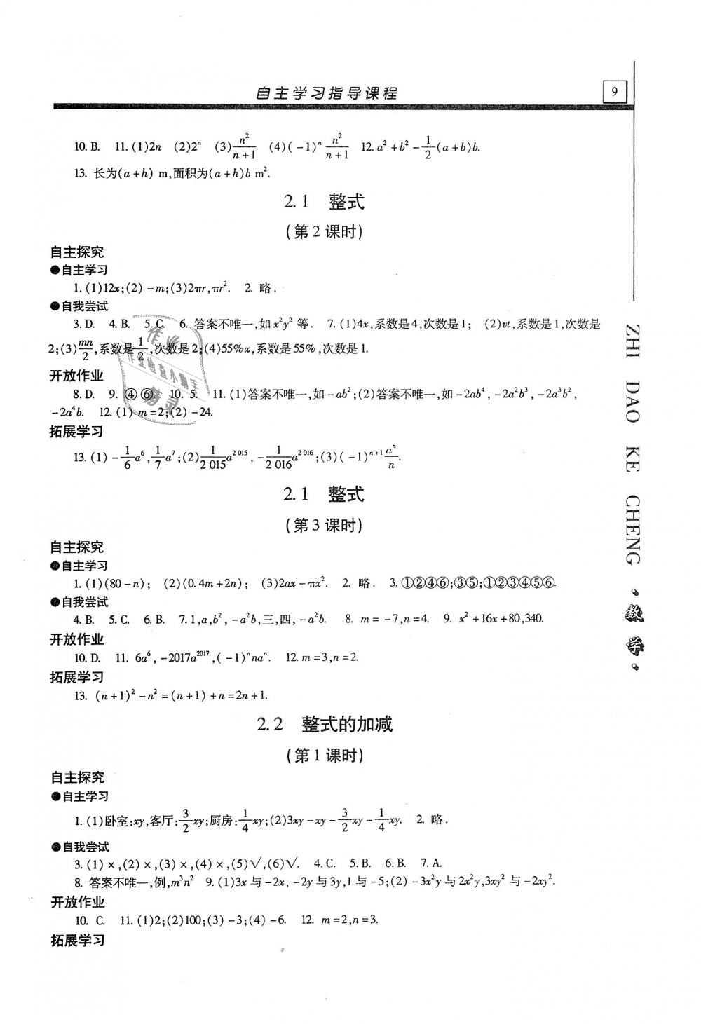 2018年自主學(xué)習(xí)指導(dǎo)課程七年級(jí)數(shù)學(xué)上冊(cè)人教版 第9頁(yè)