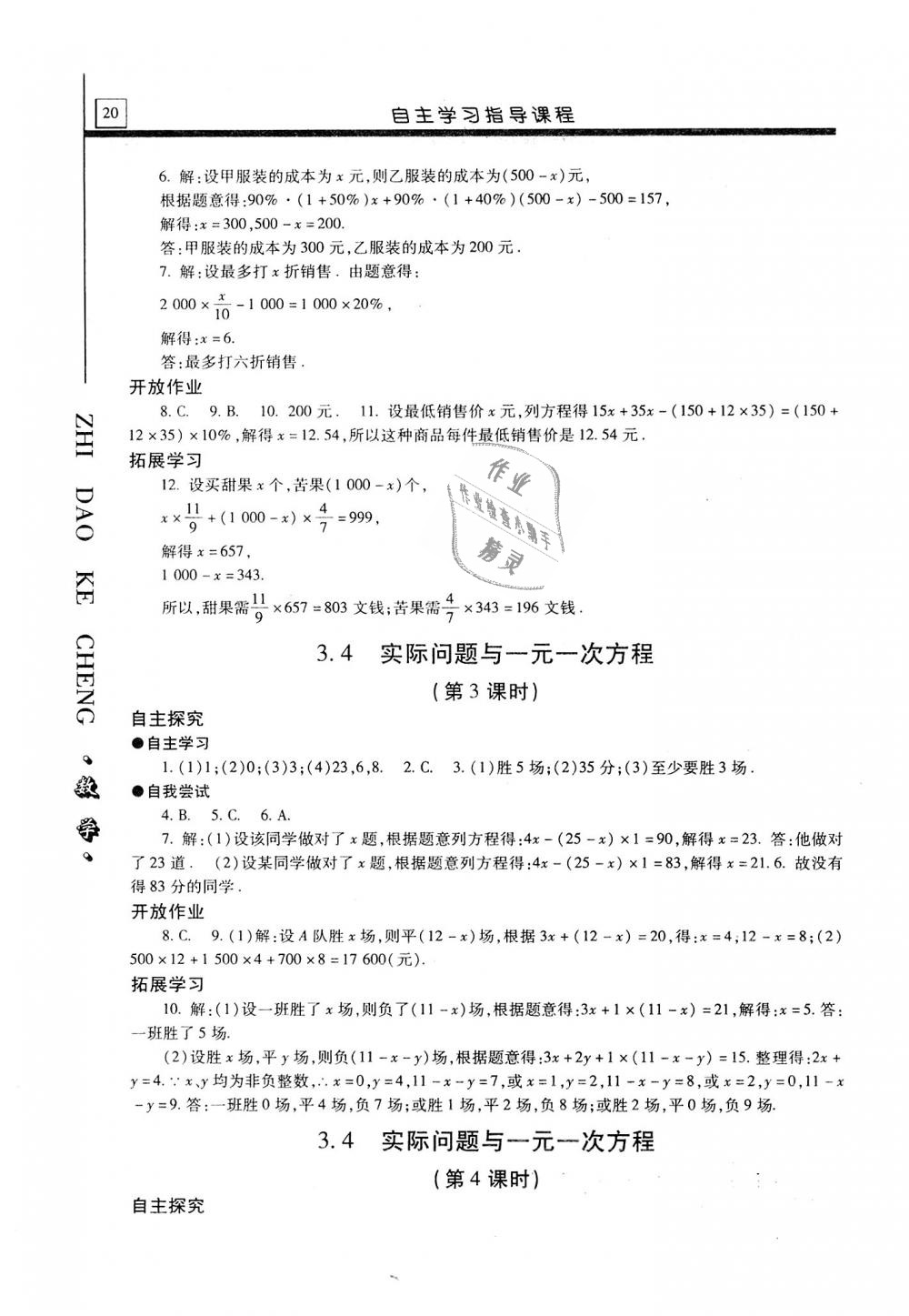 2018年自主學(xué)習(xí)指導(dǎo)課程七年級(jí)數(shù)學(xué)上冊(cè)人教版 第20頁(yè)