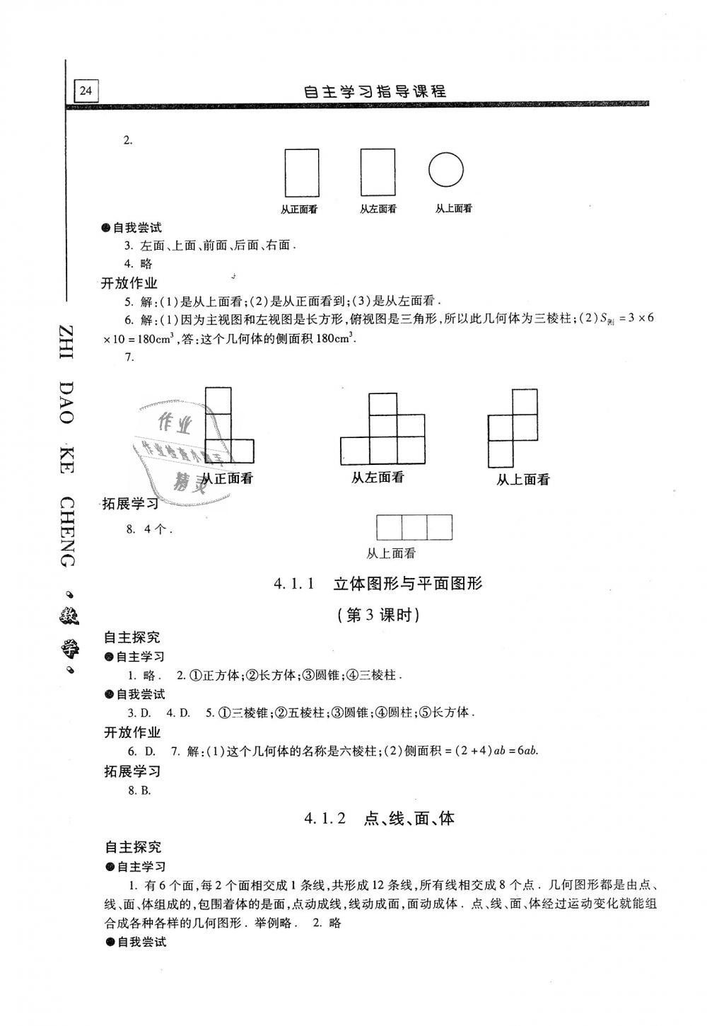 2018年自主學(xué)習(xí)指導(dǎo)課程七年級數(shù)學(xué)上冊人教版 第24頁