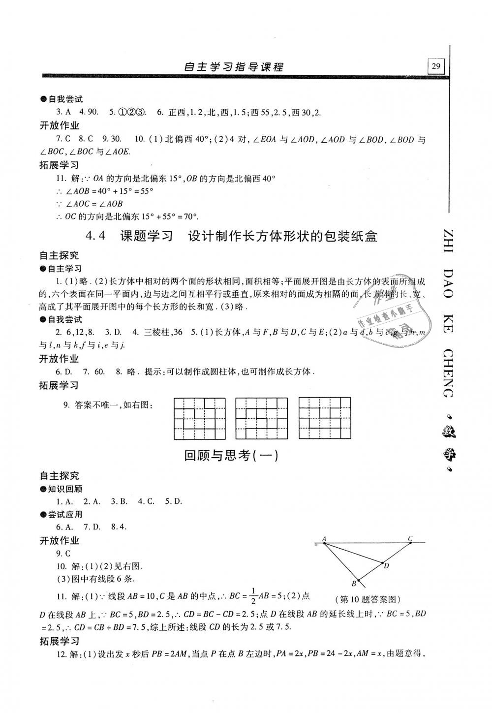 2018年自主學(xué)習(xí)指導(dǎo)課程七年級數(shù)學(xué)上冊人教版 第29頁