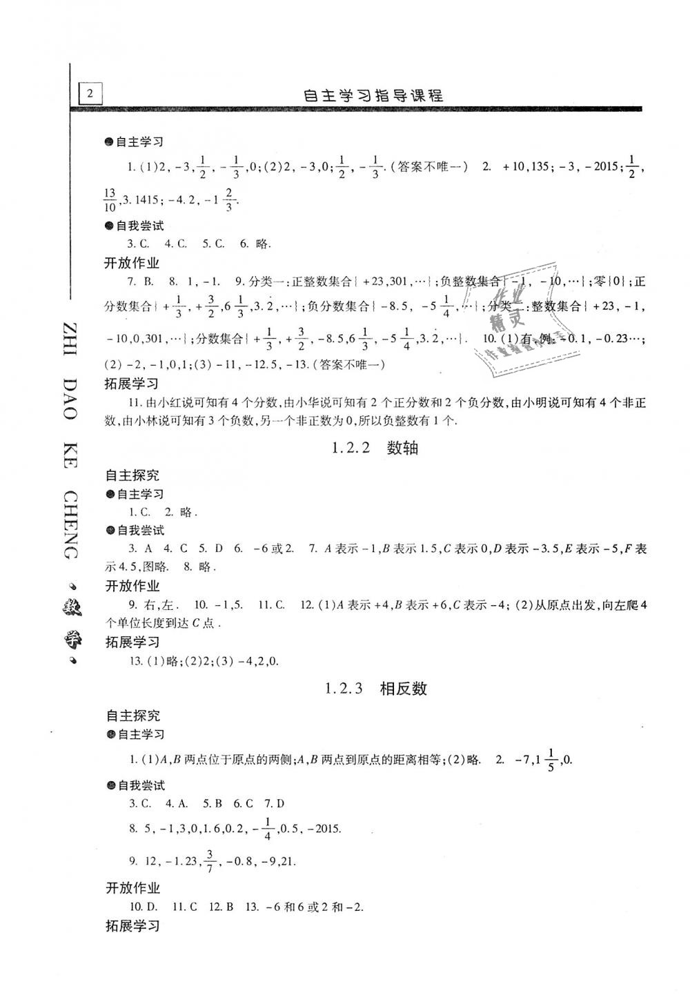 2018年自主學(xué)習(xí)指導(dǎo)課程七年級(jí)數(shù)學(xué)上冊(cè)人教版 第2頁(yè)