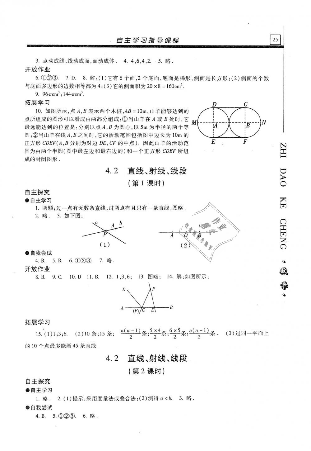 2018年自主學習指導課程七年級數(shù)學上冊人教版 第25頁