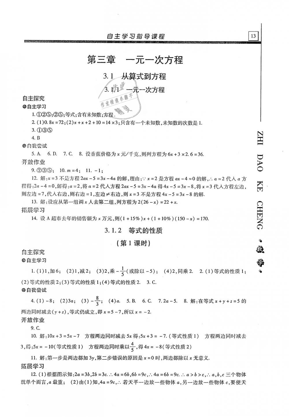 2018年自主學(xué)習(xí)指導(dǎo)課程七年級(jí)數(shù)學(xué)上冊(cè)人教版 第13頁(yè)