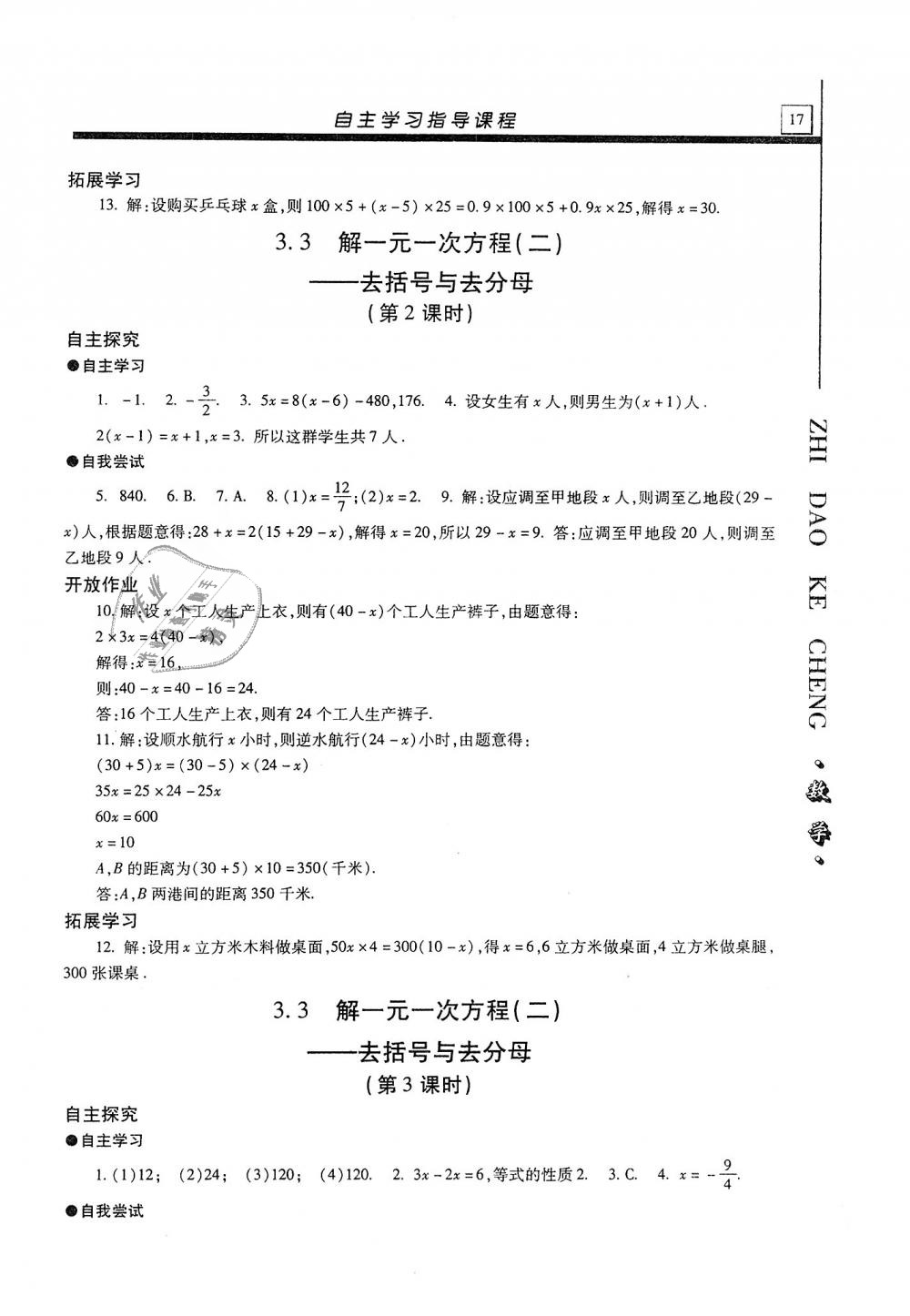 2018年自主學(xué)習(xí)指導(dǎo)課程七年級(jí)數(shù)學(xué)上冊(cè)人教版 第17頁(yè)