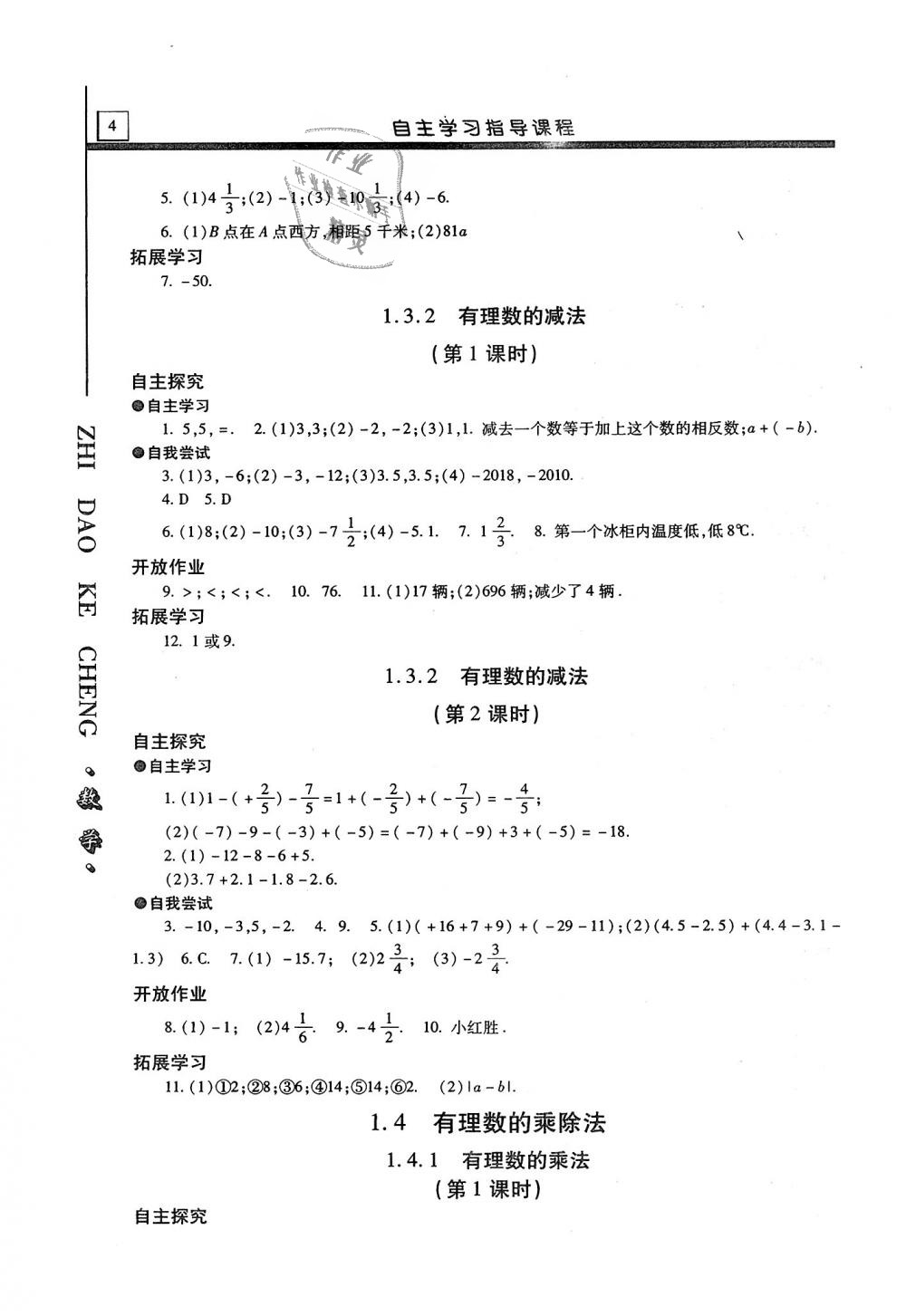 2018年自主學(xué)習(xí)指導(dǎo)課程七年級(jí)數(shù)學(xué)上冊(cè)人教版 第4頁