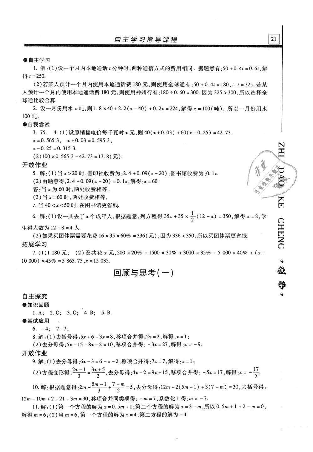 2018年自主學(xué)習指導(dǎo)課程七年級數(shù)學(xué)上冊人教版 第21頁