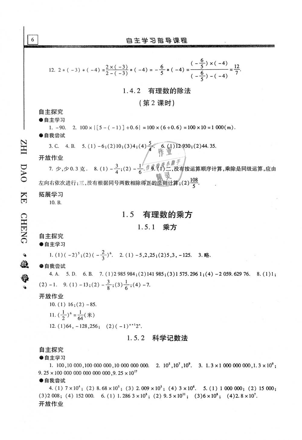 2018年自主學(xué)習(xí)指導(dǎo)課程七年級數(shù)學(xué)上冊人教版 第6頁