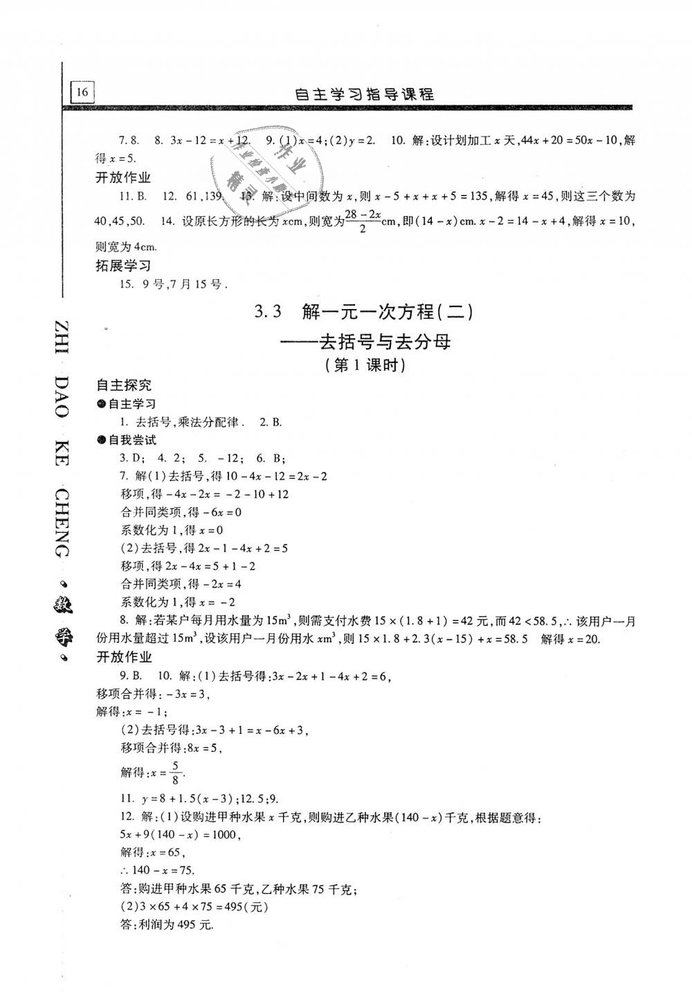 2018年自主學習指導課程七年級數(shù)學上冊人教版 第16頁