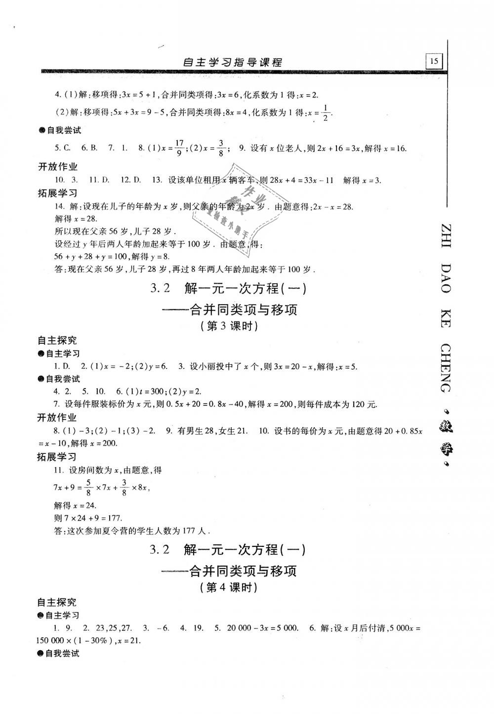 2018年自主學(xué)習(xí)指導(dǎo)課程七年級(jí)數(shù)學(xué)上冊(cè)人教版 第15頁(yè)