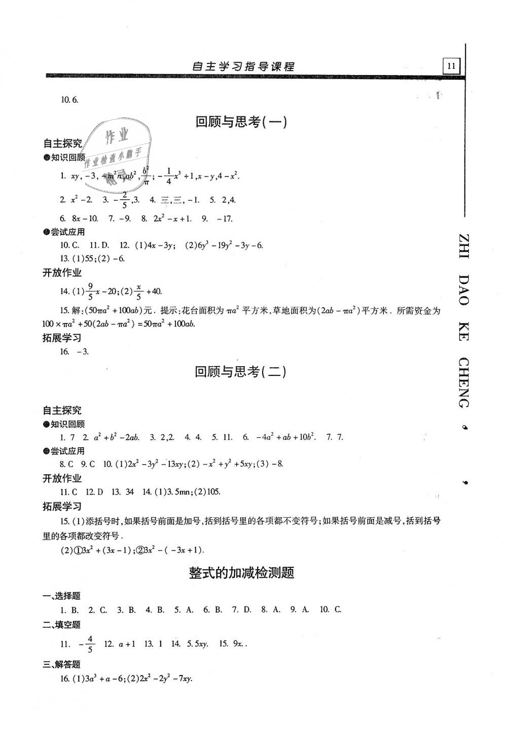 2018年自主學(xué)習(xí)指導(dǎo)課程七年級(jí)數(shù)學(xué)上冊(cè)人教版 第11頁(yè)