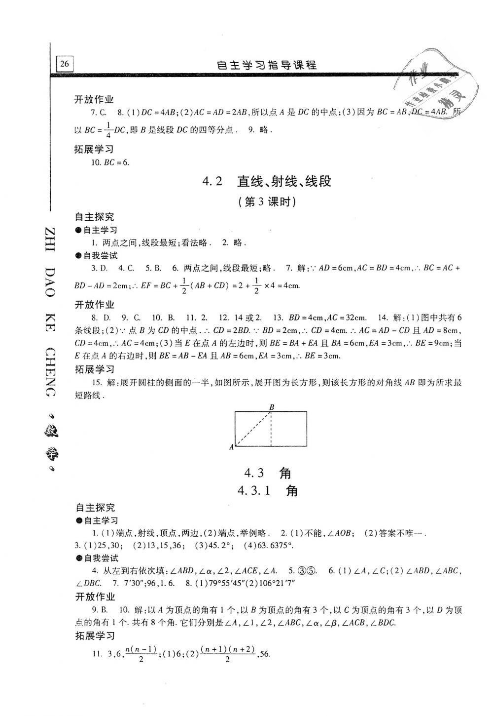 2018年自主學習指導課程七年級數(shù)學上冊人教版 第26頁