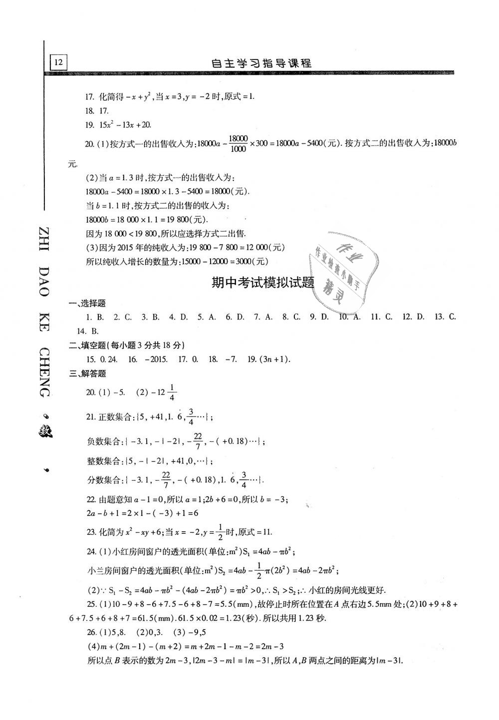 2018年自主學(xué)習(xí)指導(dǎo)課程七年級(jí)數(shù)學(xué)上冊(cè)人教版 第12頁(yè)