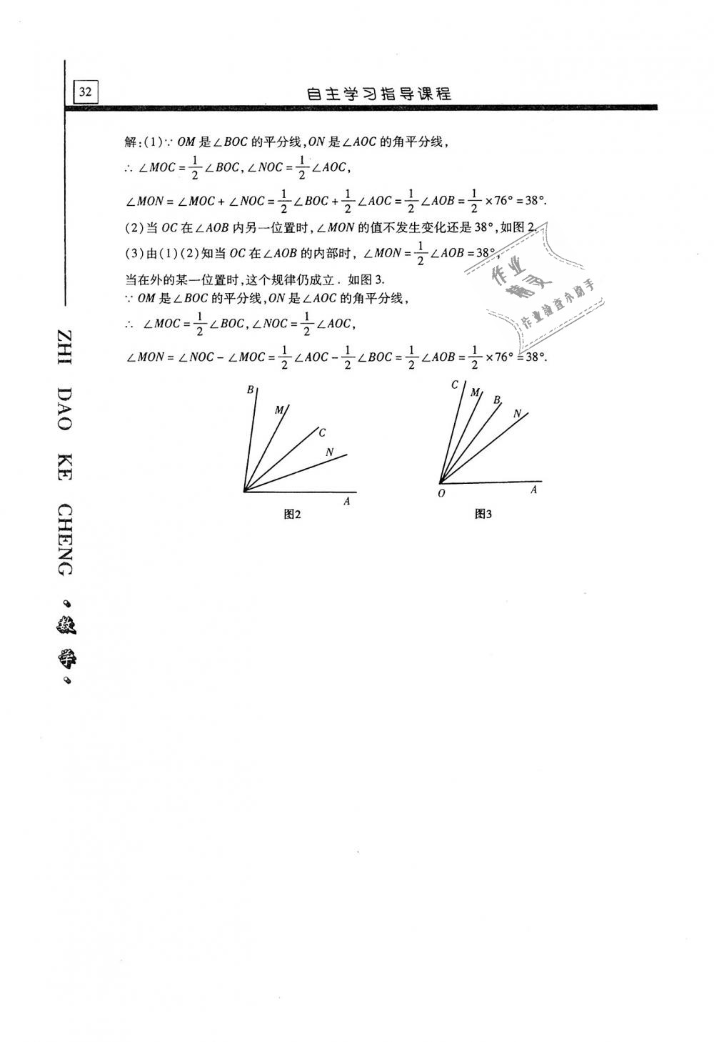 2018年自主學(xué)習(xí)指導(dǎo)課程七年級(jí)數(shù)學(xué)上冊(cè)人教版 第32頁