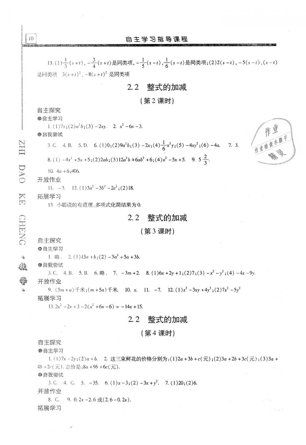 2018年自主學(xué)習(xí)指導(dǎo)課程七年級(jí)數(shù)學(xué)上冊(cè)人教版 第10頁(yè)