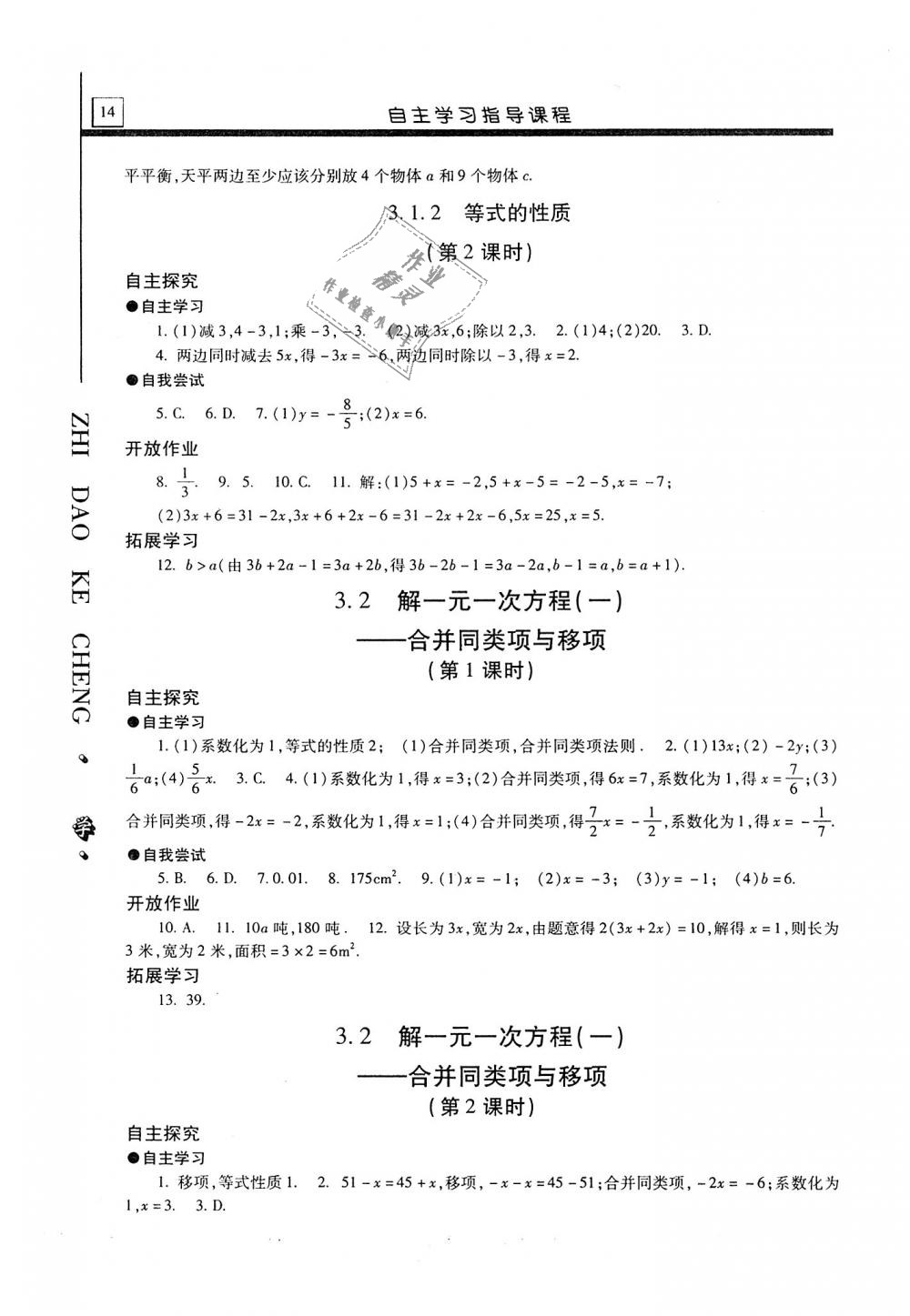 2018年自主學(xué)習(xí)指導(dǎo)課程七年級(jí)數(shù)學(xué)上冊(cè)人教版 第14頁(yè)