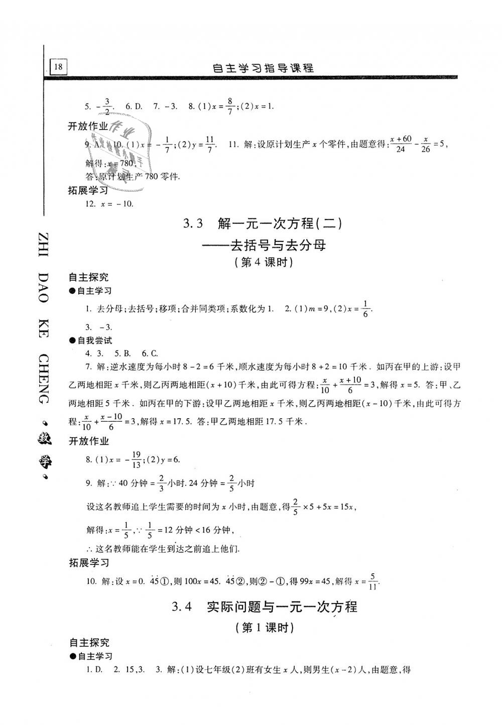 2018年自主學習指導課程七年級數(shù)學上冊人教版 第18頁