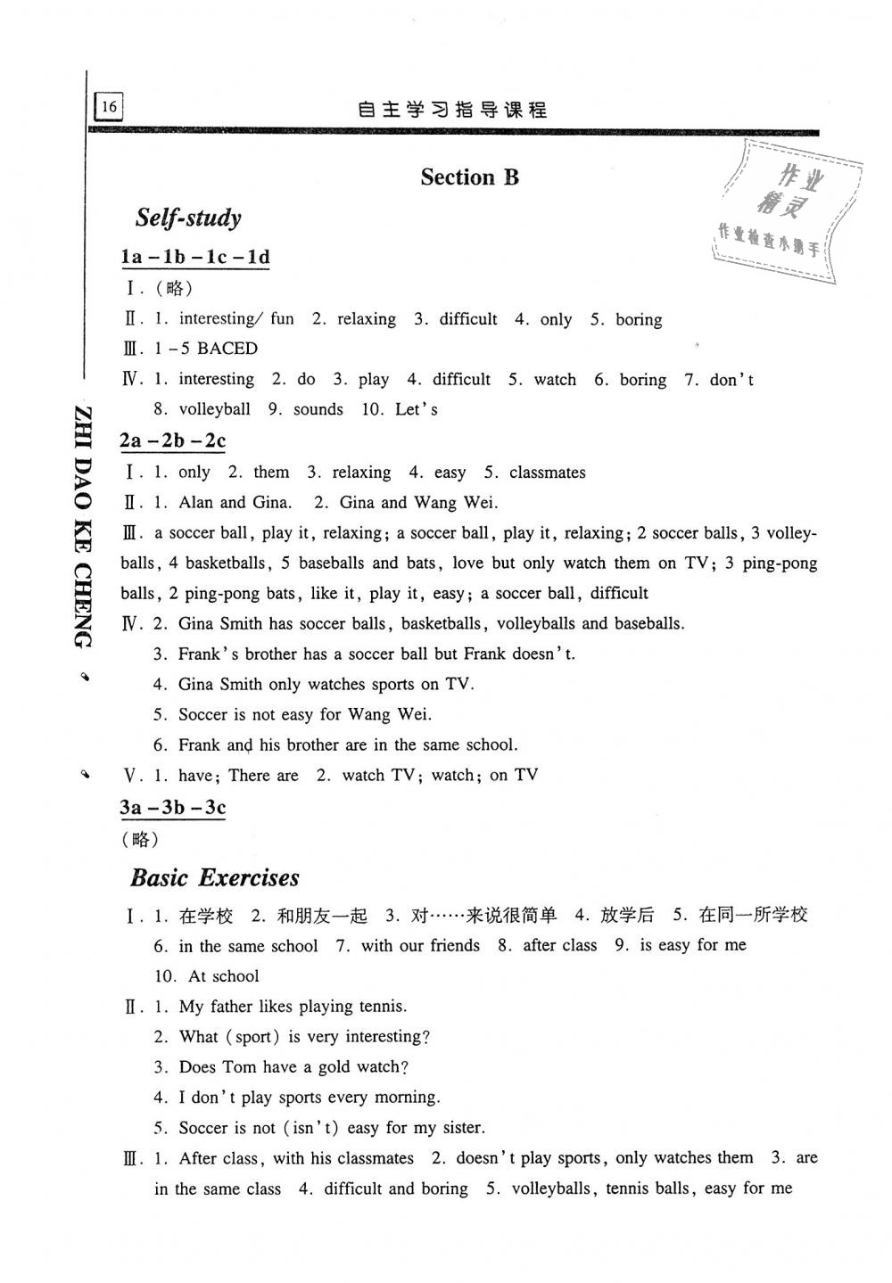 2018年自主學(xué)習(xí)指導(dǎo)課程七年級(jí)英語上冊(cè)人教版 第16頁(yè)