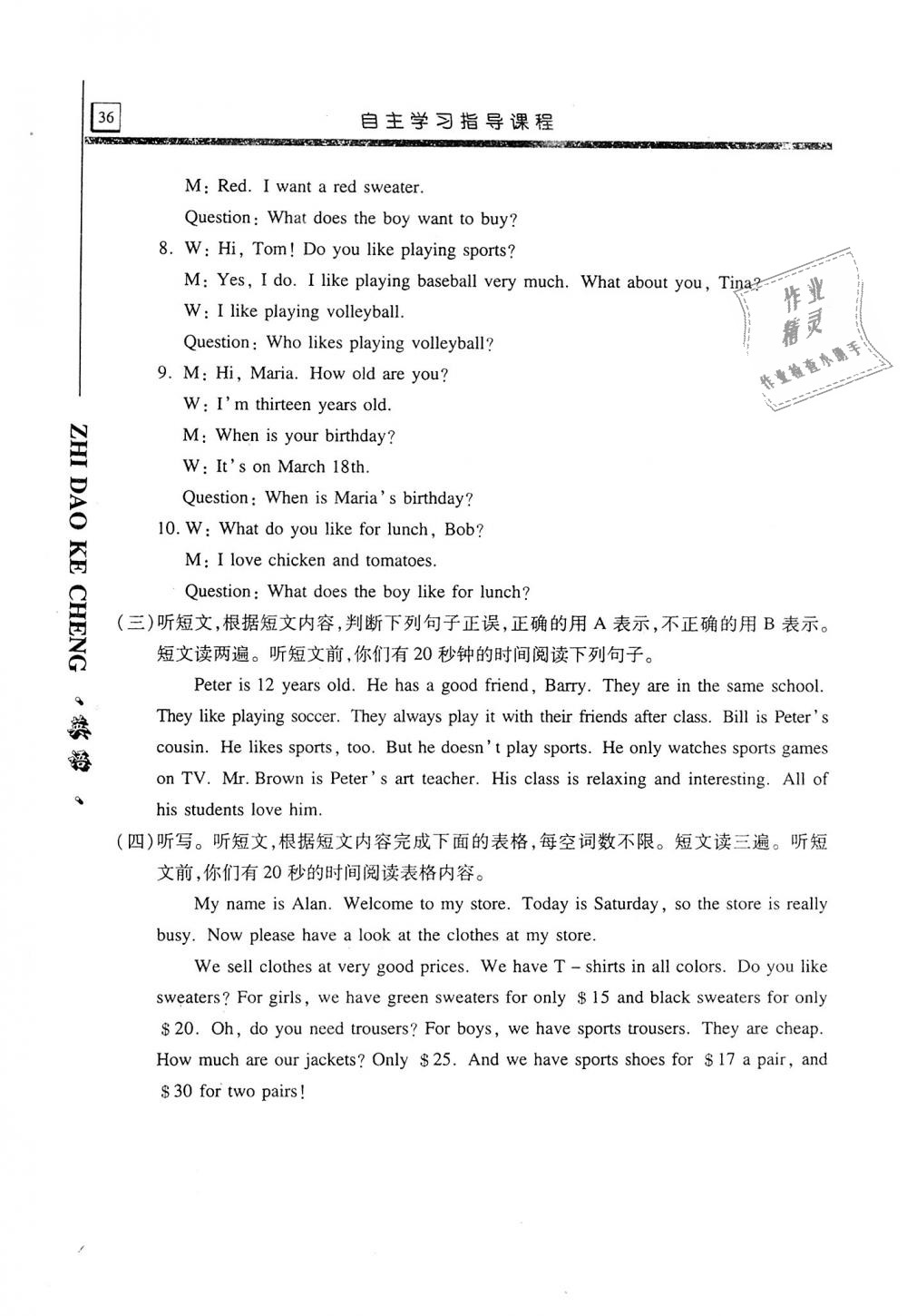 2018年自主学习指导课程七年级英语上册人教版 第36页