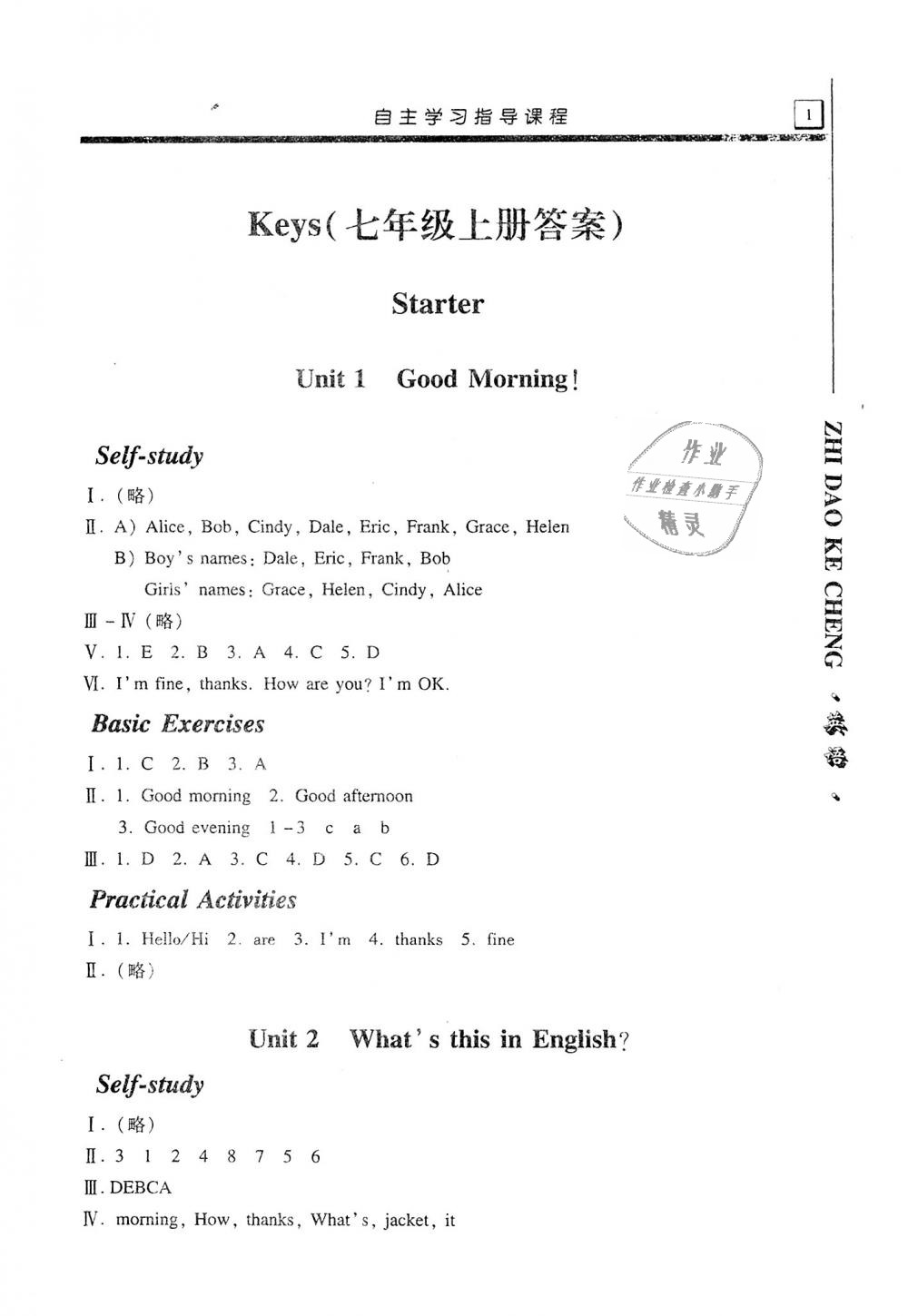 2018年自主学习指导课程七年级英语上册人教版 第1页